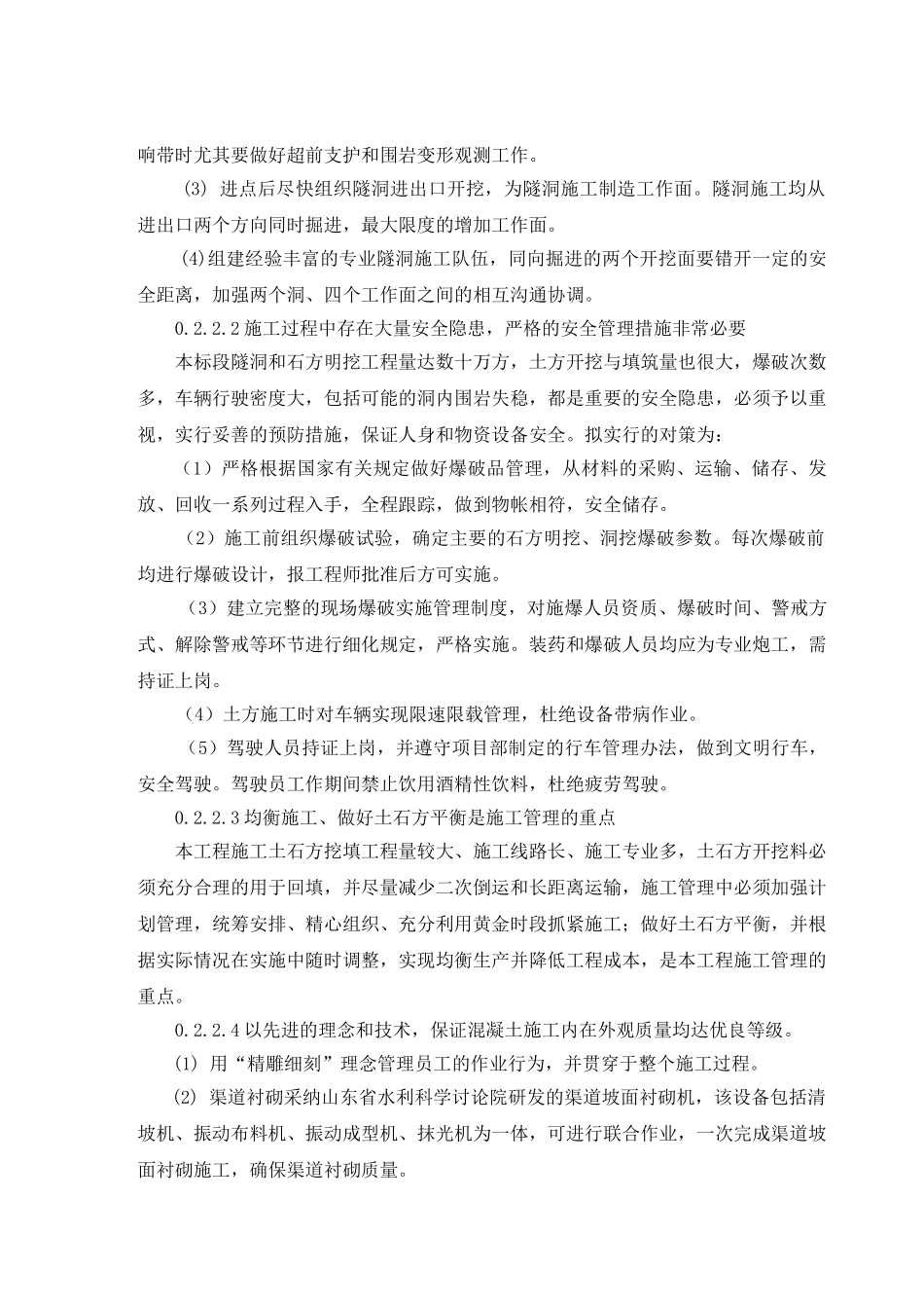 南水北调应急供水工程隧洞专项施工方案_第3页