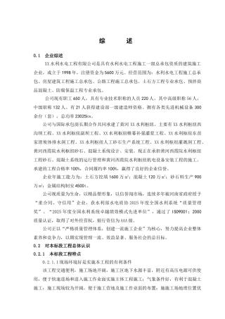 南水北调应急供水工程隧洞专项施工方案