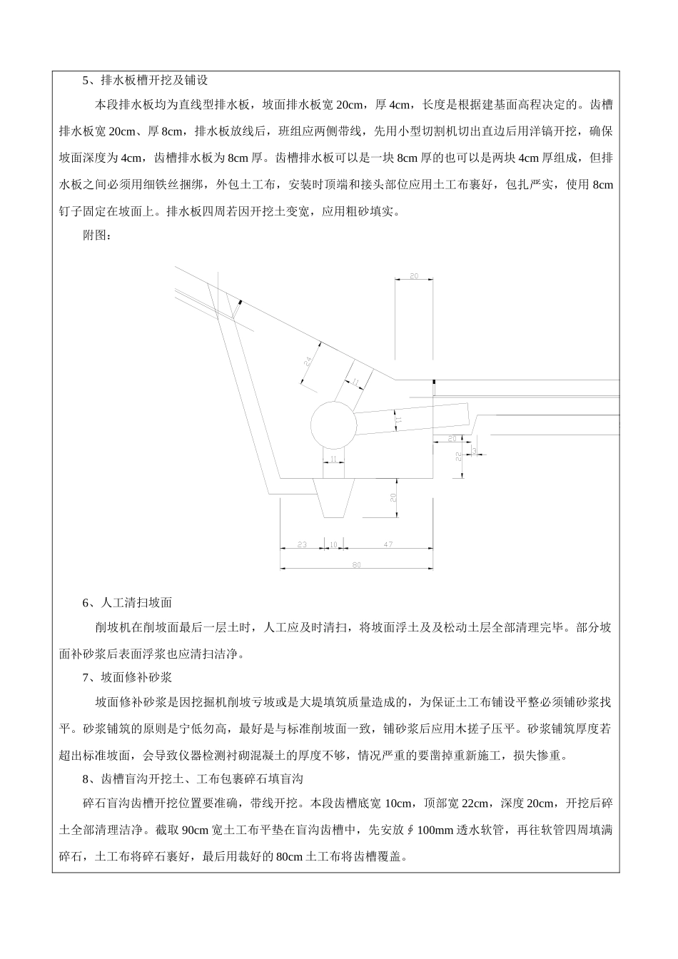 南水北调某标段渠道衬砌半挖半填段施工交底_第2页
