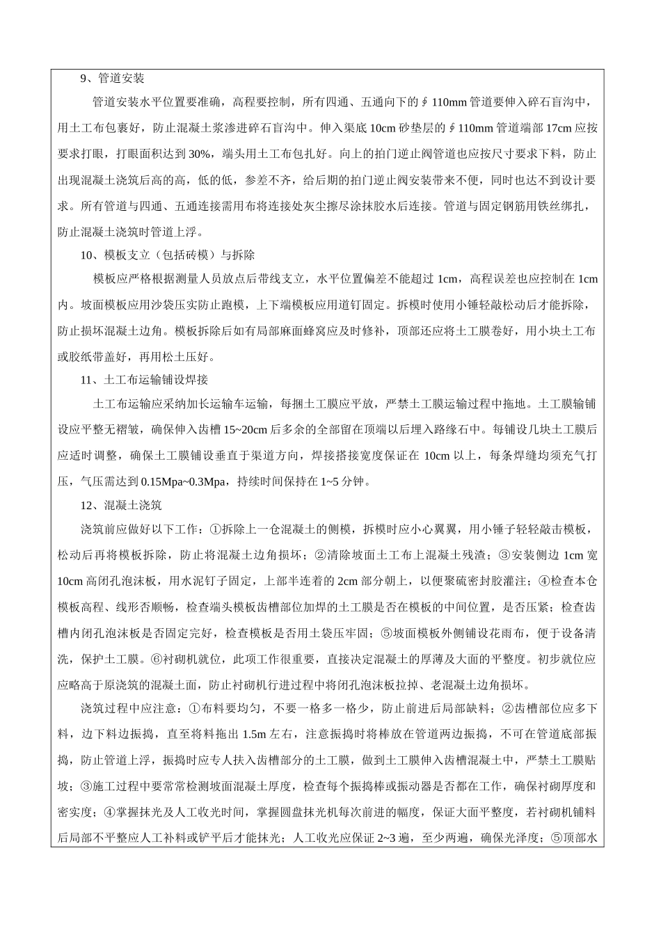 南水北调某标段渠道衬砌半挖半填段施工交底_第3页