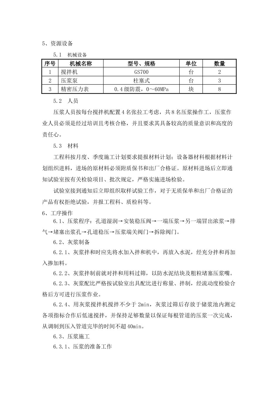 南水北调某标段渡槽预应力压浆作业指导书_第3页