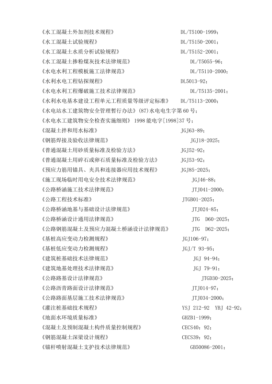 南水北调某水库工程施工组织设计_第3页