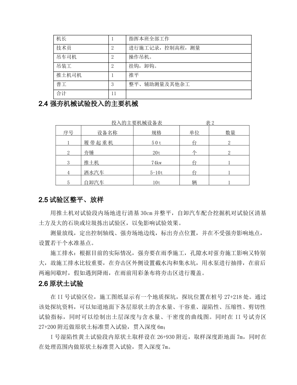 南水北调某标段地基强夯试验方案_第3页