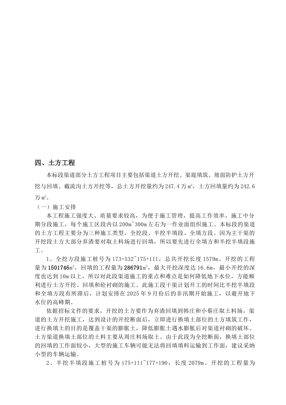 南水北调某渠道工程专项施工方案_第2页