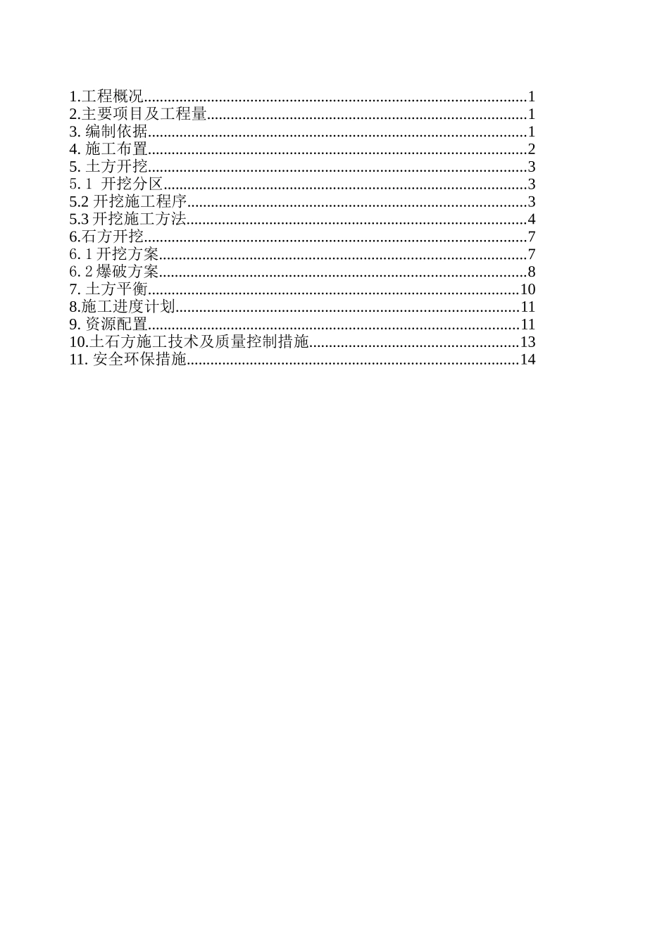 南水北调某标段渠道土石方开挖施工方案_第2页