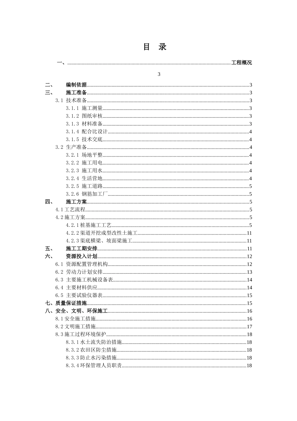 南水北调某渠抗滑桩施工方案_第3页
