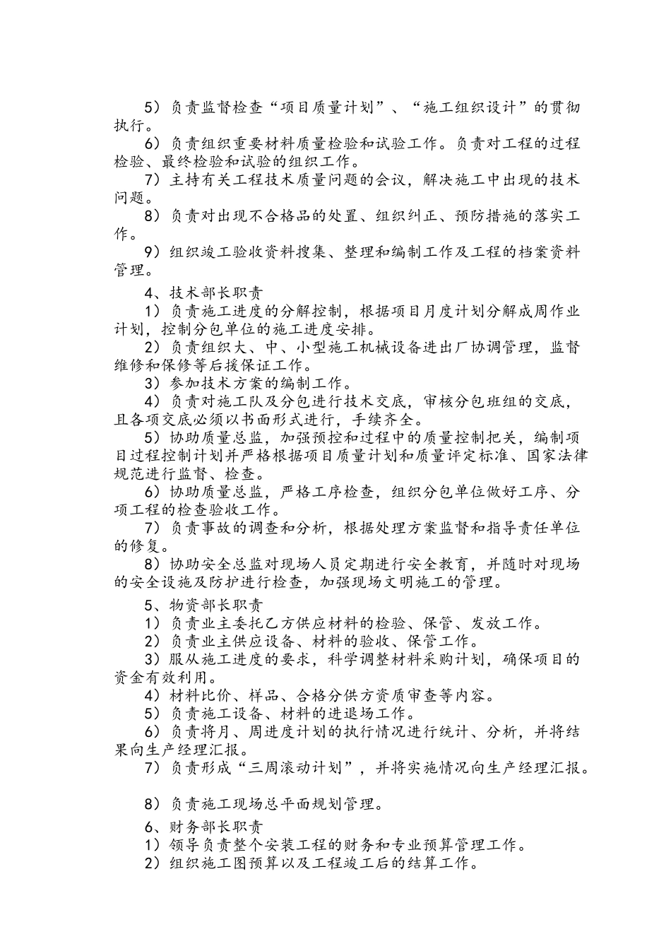 南水北调管线施工组织设计_第3页