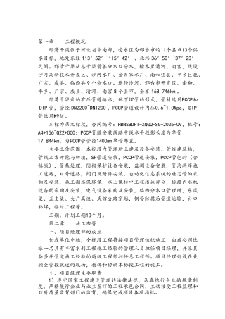 南水北调管线施工组织设计