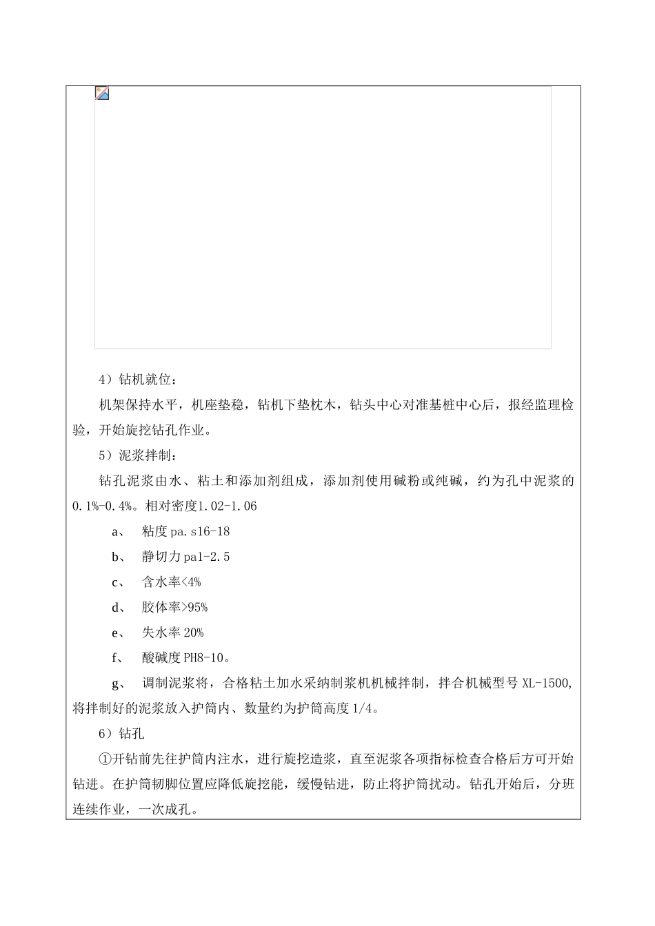 南水北调跨河道桥梁钻孔灌注桩施工作业指导书_第3页