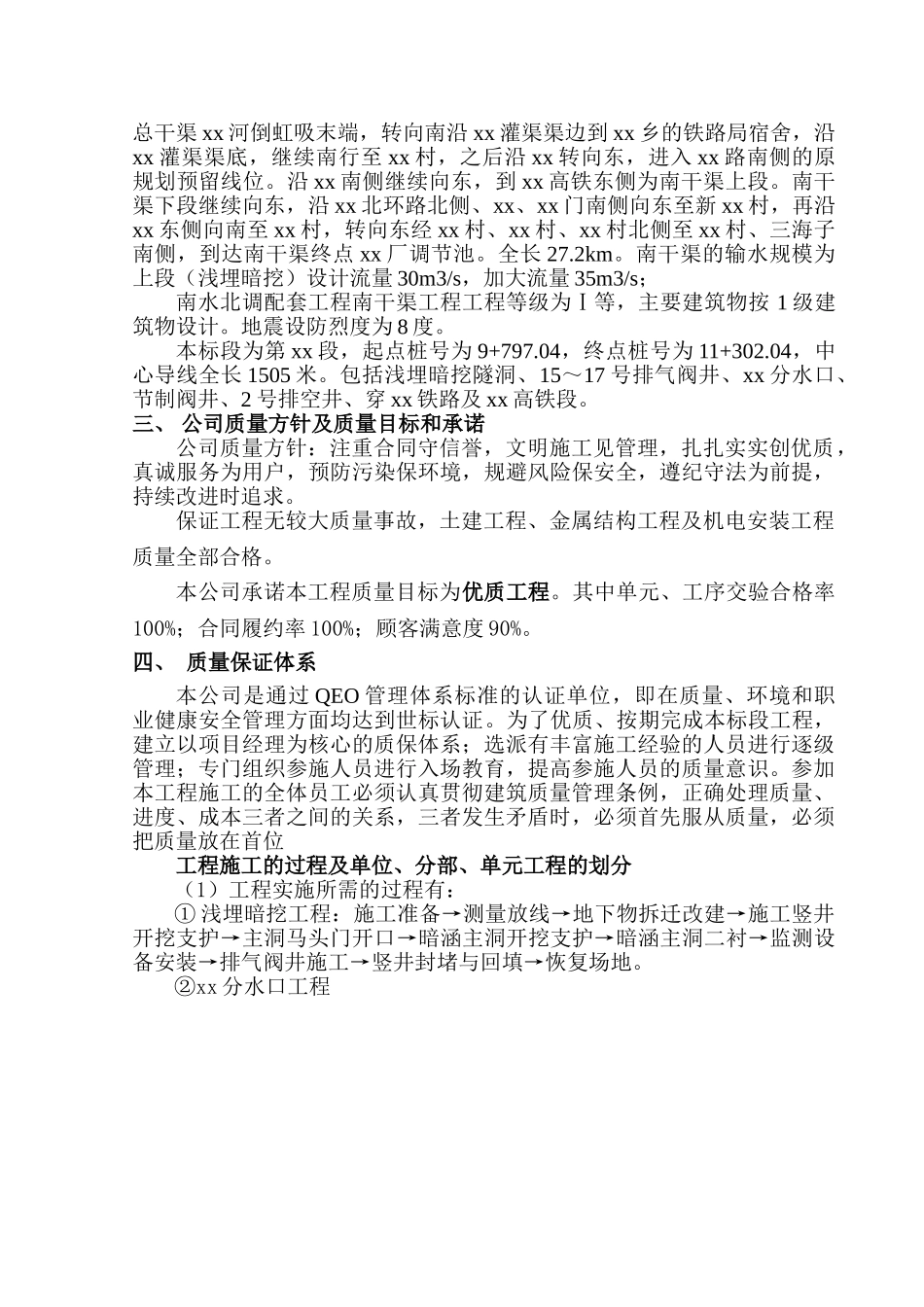 南水北调配套工程南干渠质量计划_第2页
