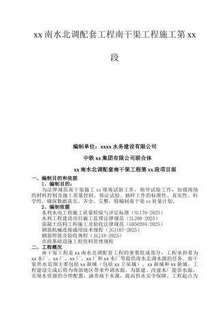 南水北调配套工程南干渠质量计划