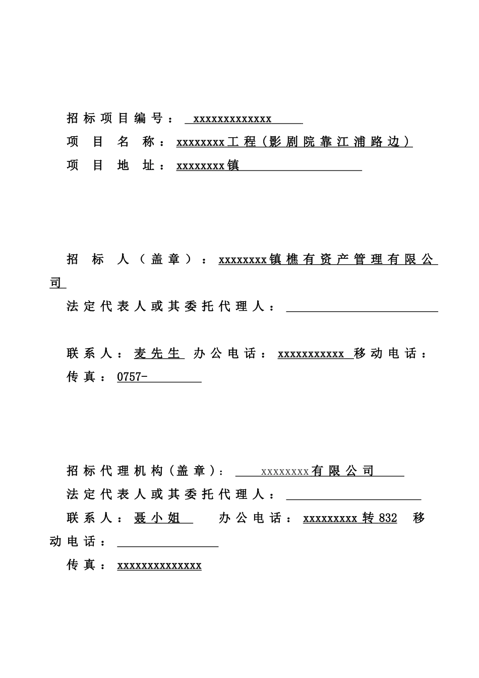 南海区工程建设项目施工招标文件范本_第2页