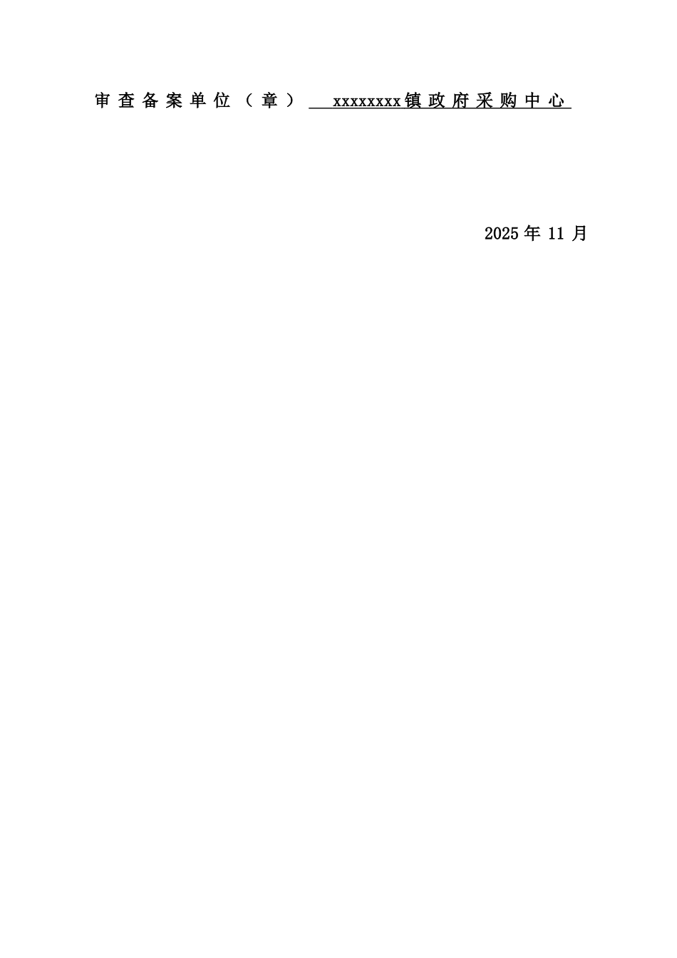 南海区工程建设项目施工招标文件范本_第3页