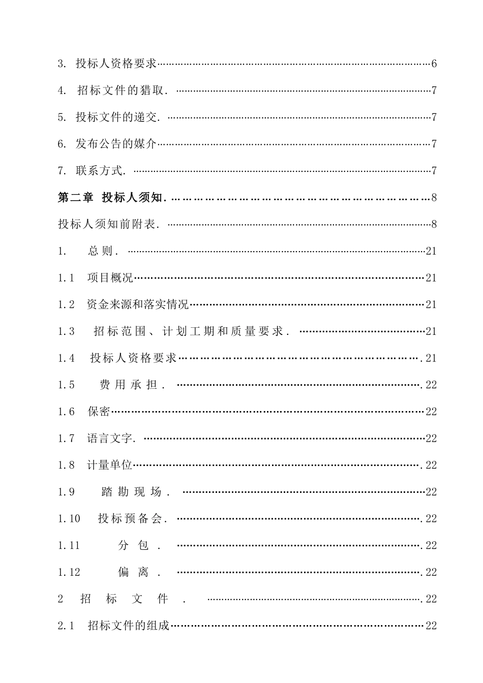 南沱镇幼托园工程建设项目_第3页