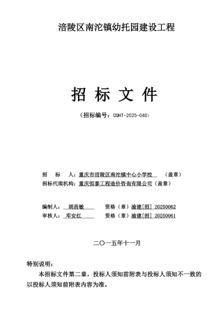 南沱镇幼托园工程建设项目