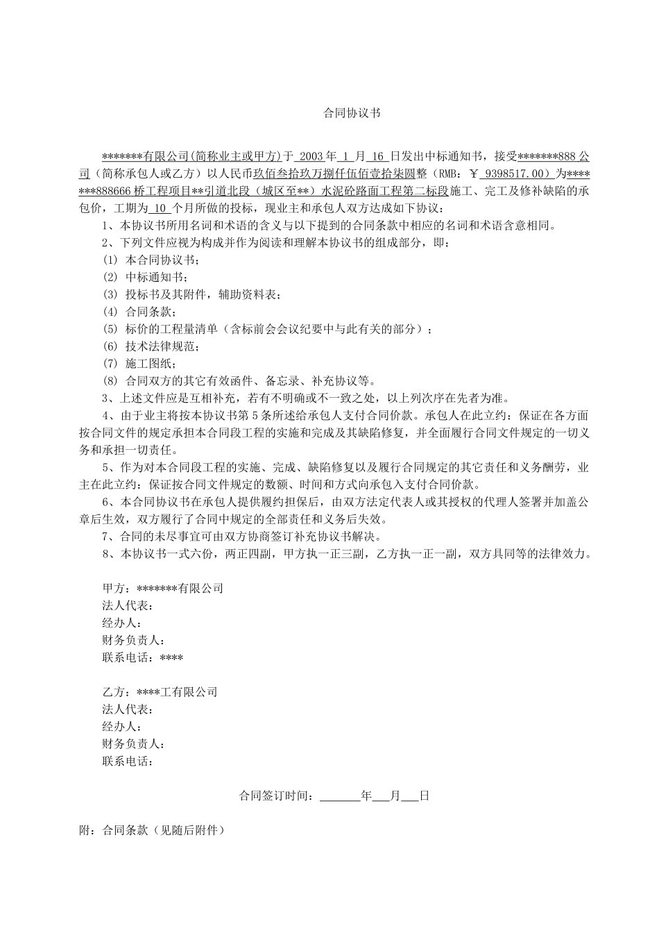 南海市某水泥混凝土路面工程施工合同_第2页