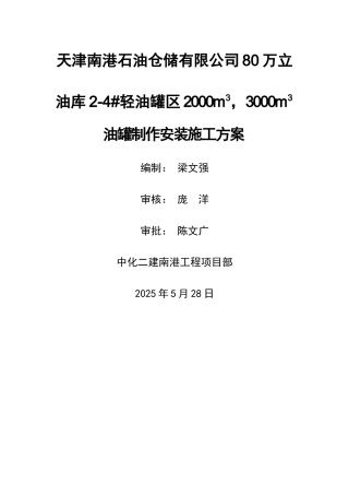 南港80万立油库施工方案