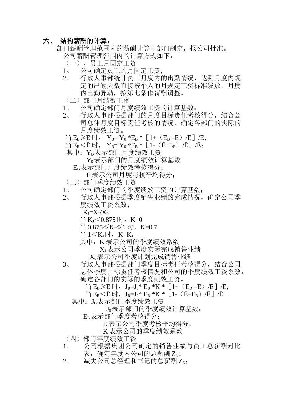 南海鸿晖地产-2025薪酬管理方案-8页_第3页