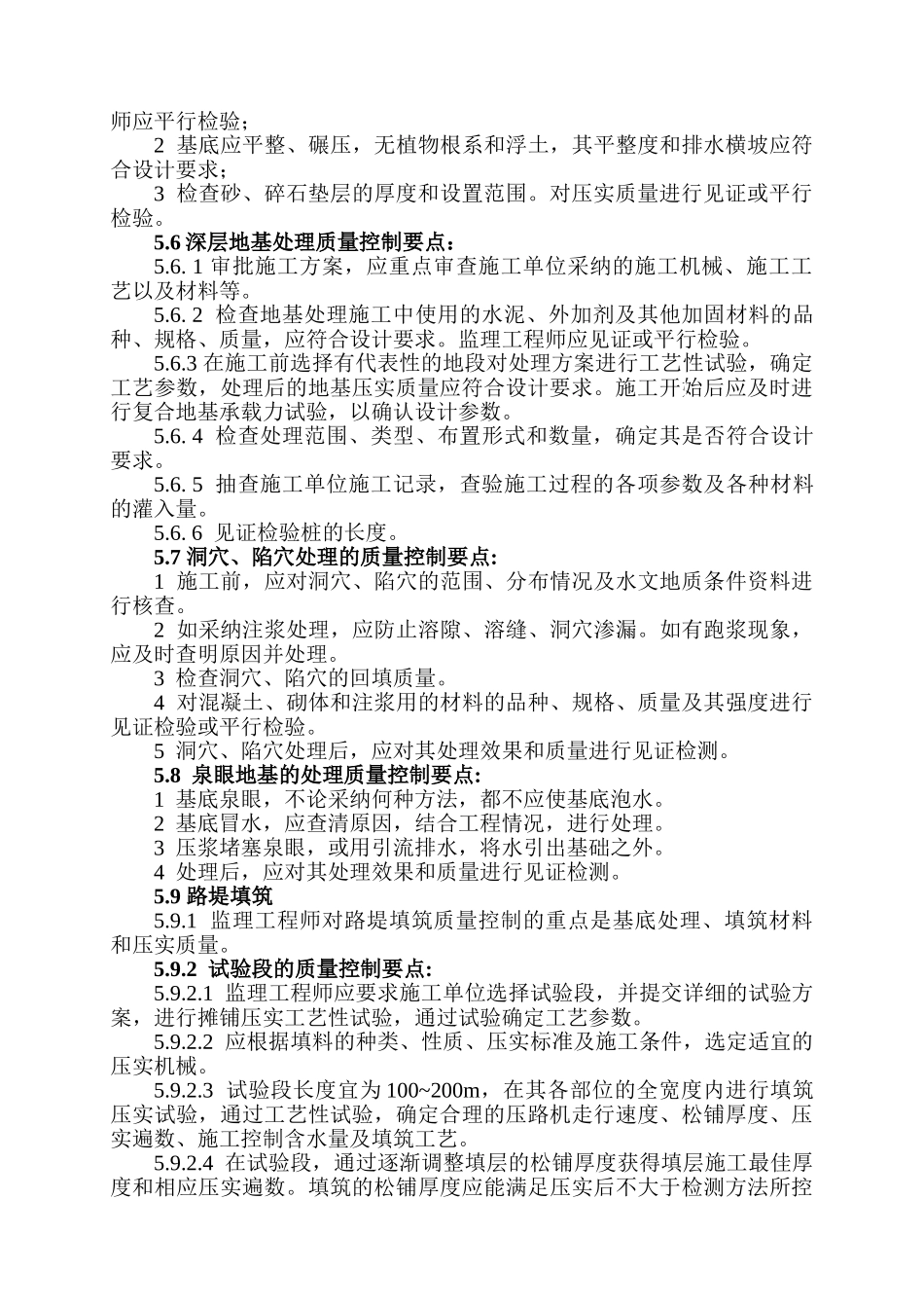 南疆二线路基工程监理实施细则_第3页