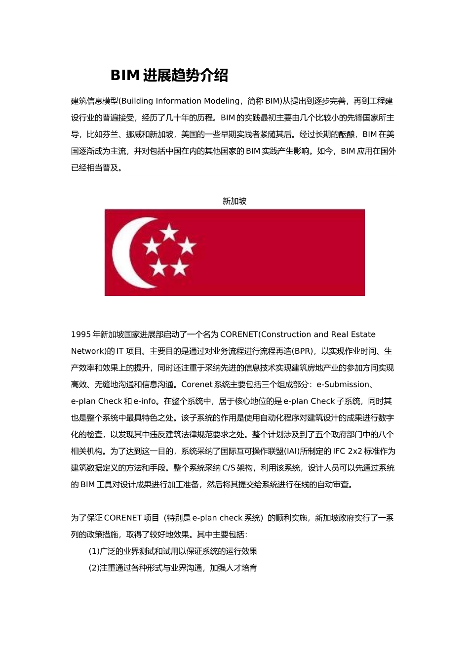 南油大厦城市更新项目BIM服务建议书_第3页