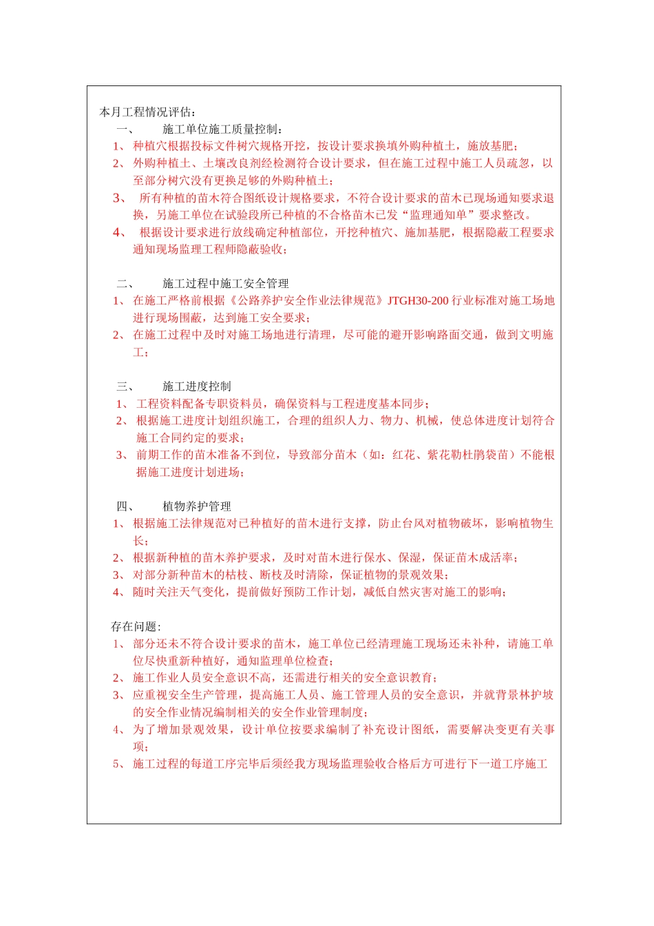 南海经济开发区主干路网绿化提升工程建设监理工作月报_第3页