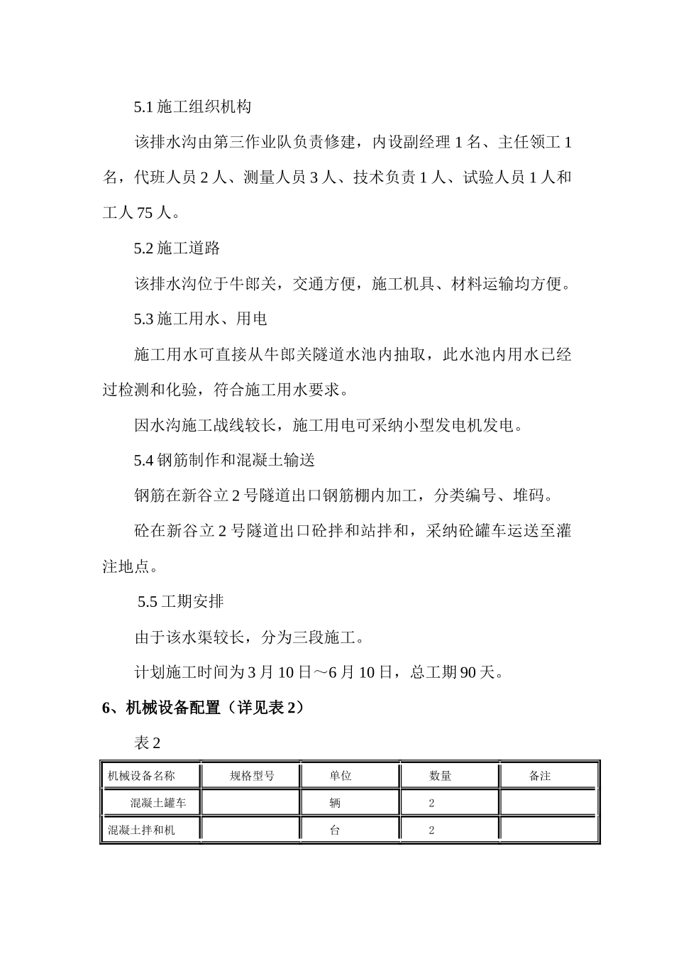 南编组站扩建及枢纽客车外绕线工程排水沟施工方案_第3页