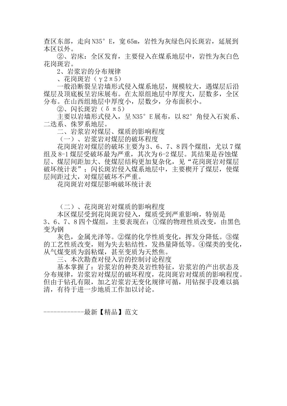 南票煤田三家子勘查区岩浆岩分析_第2页