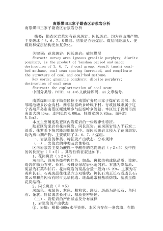 南票煤田三家子勘查区岩浆岩分析