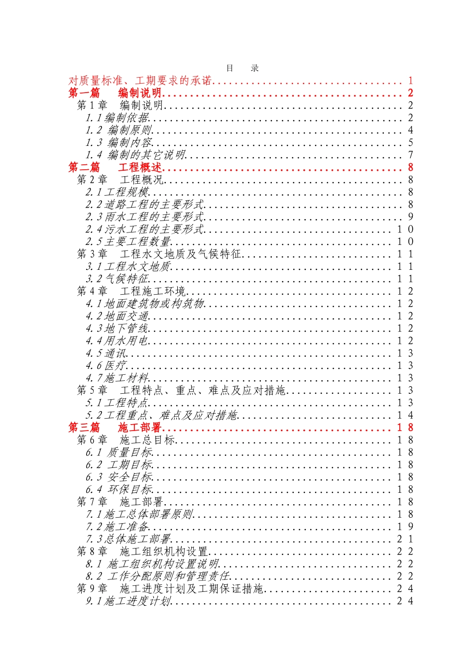 南湖渠东路燃气管线工程施组_第1页