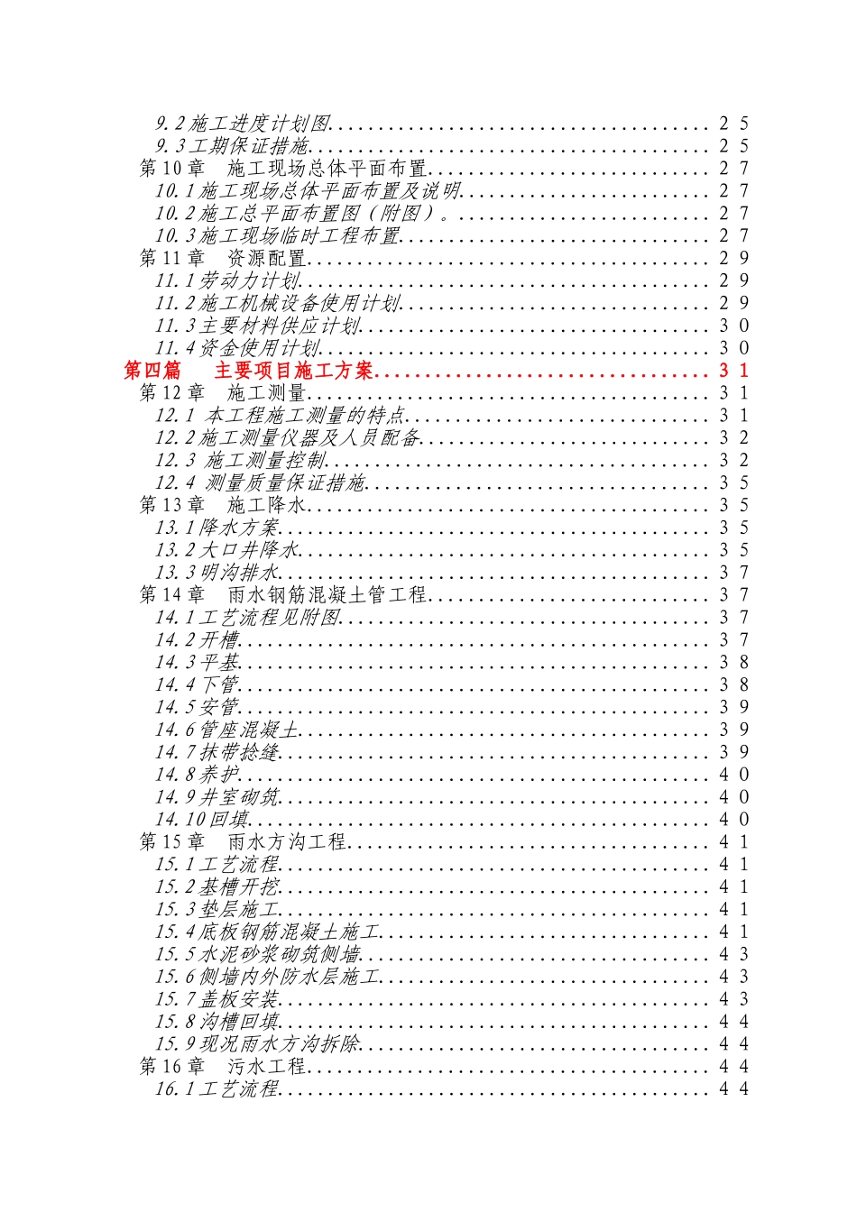 南湖渠东路燃气管线工程施组_第2页