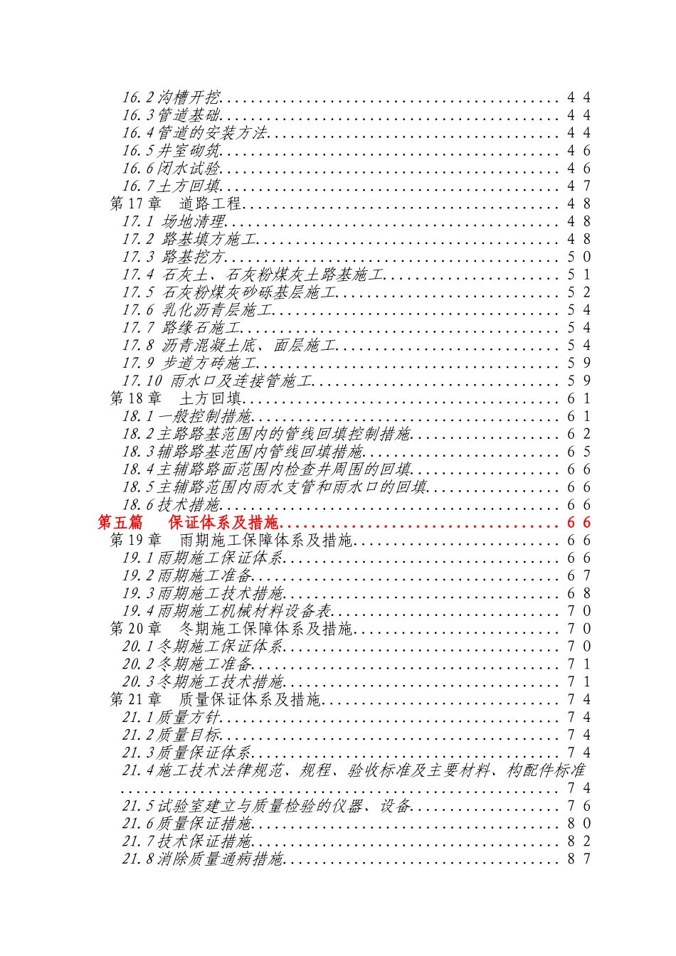 南湖渠东路燃气管线工程施组_第3页