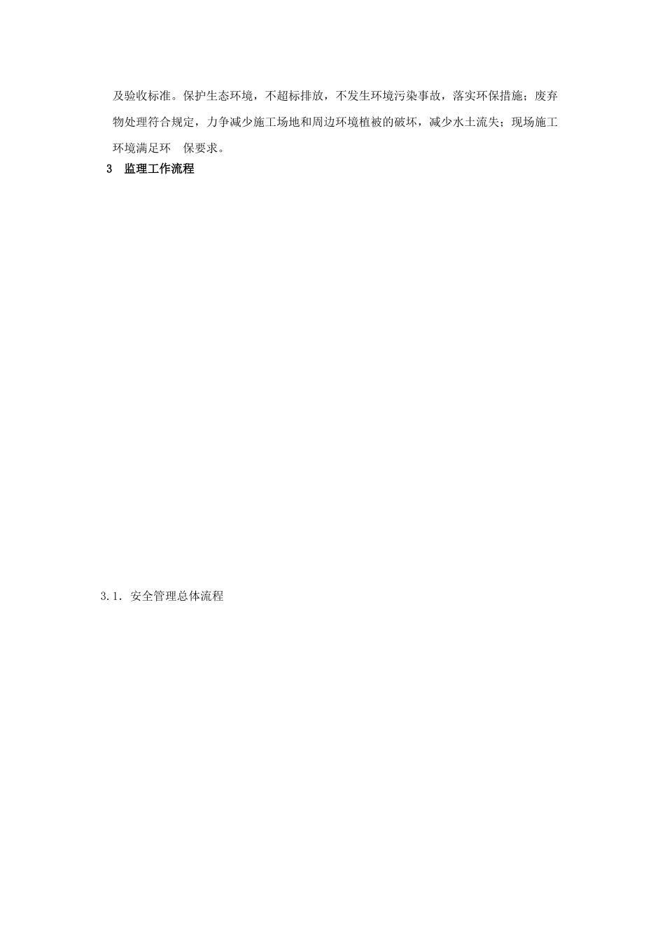 南皮变电站安全监理工作方案_第3页