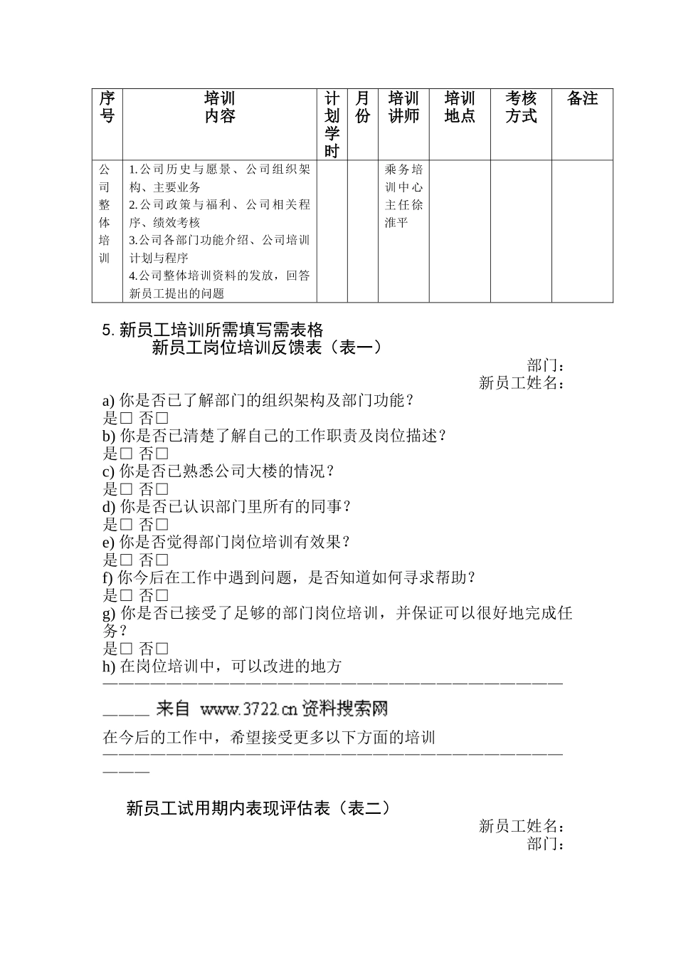 南航新员工培训方案_第3页