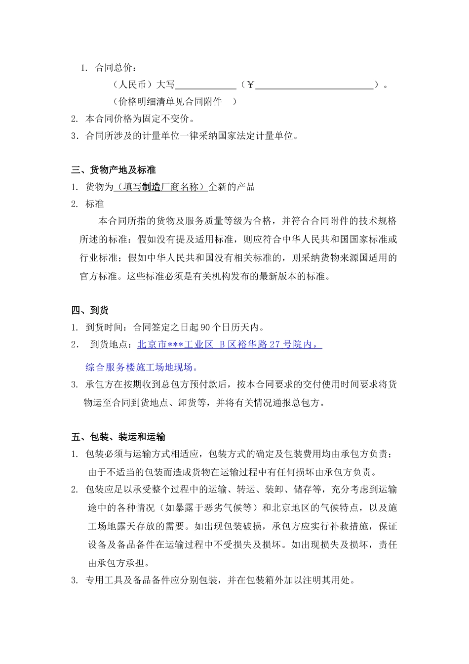 南航某综合服务楼工程电梯采购合同_第2页