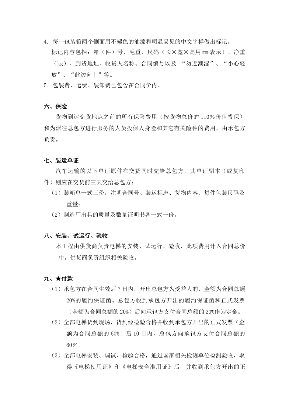 南航某综合服务楼工程电梯采购合同_第3页
