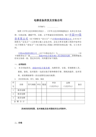 南航某综合服务楼工程电梯采购合同