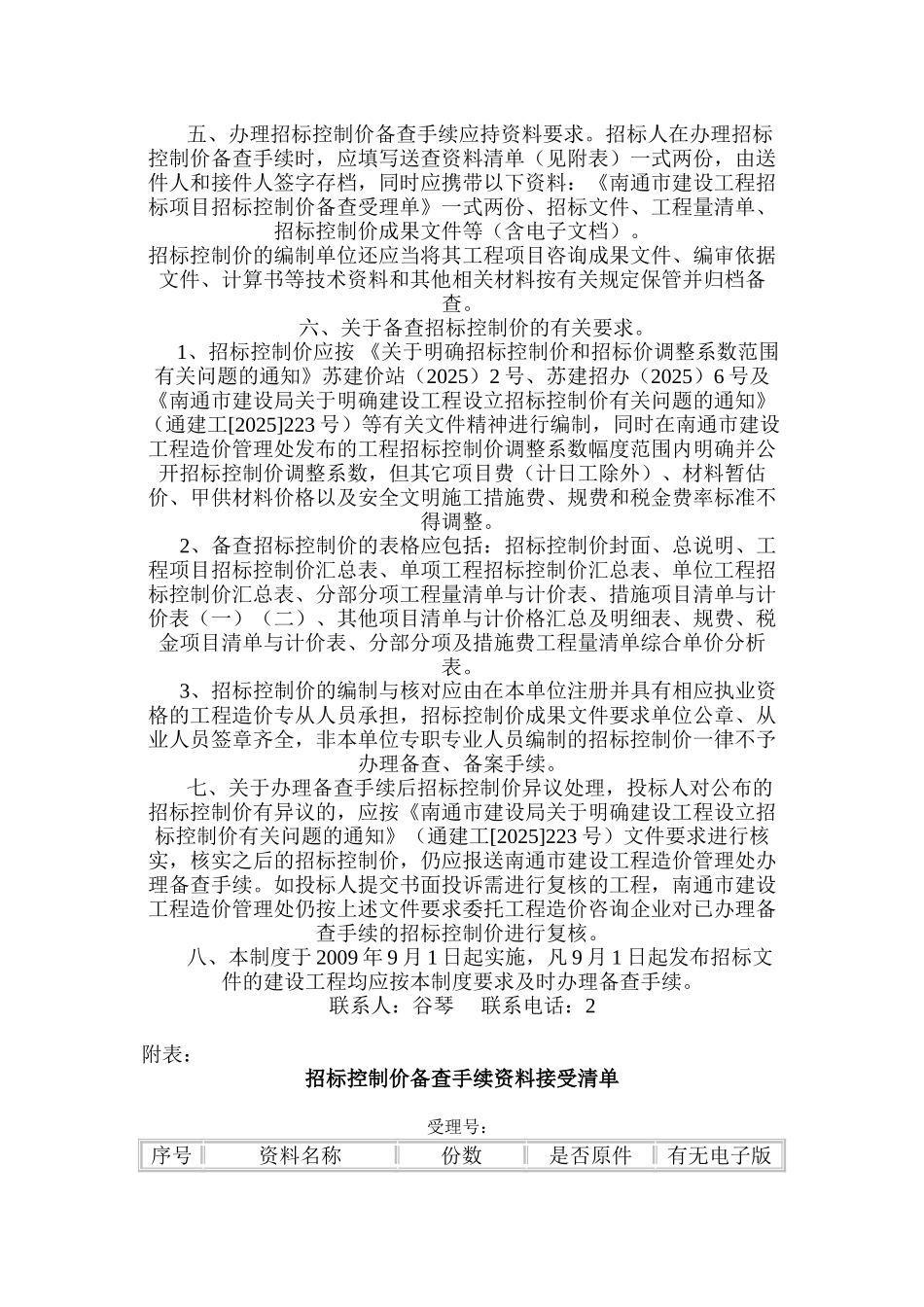 南通市建设工程招标控制价备查制度_第2页