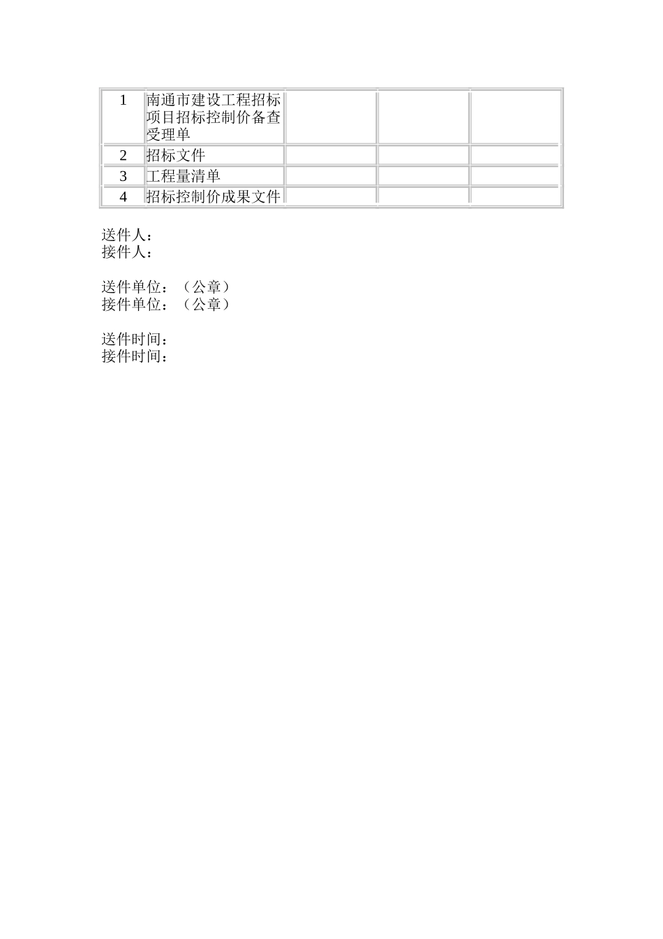 南通市建设工程招标控制价备查制度_第3页