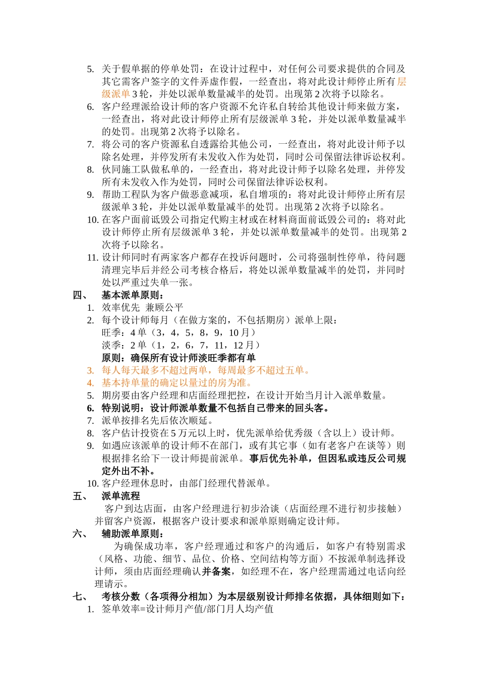 南通分公司设计师派单制及评分标准_第2页