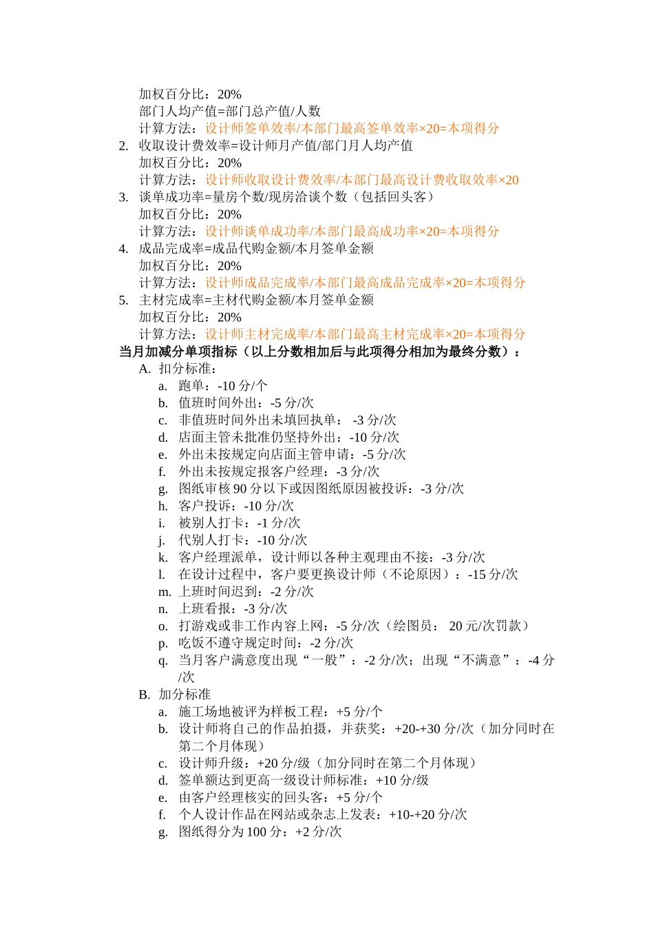 南通分公司设计师派单制及评分标准_第3页