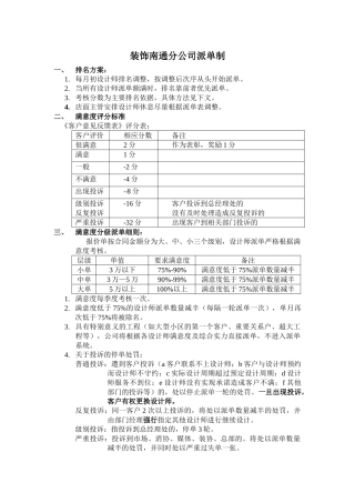 南通分公司设计师派单制及评分标准