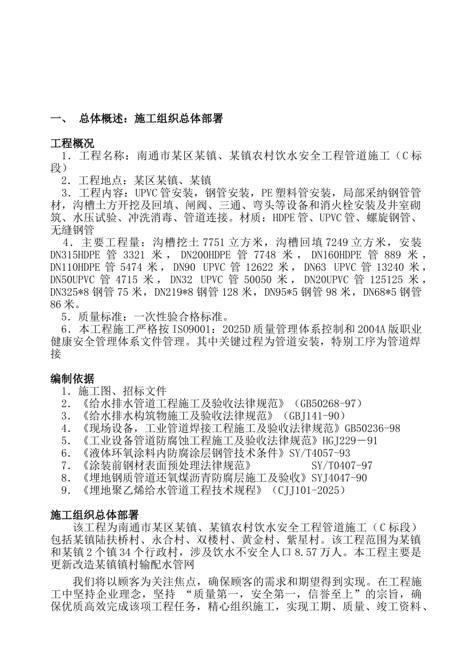 南通市某区农村饮水安全工程管道施工组织设计_第2页