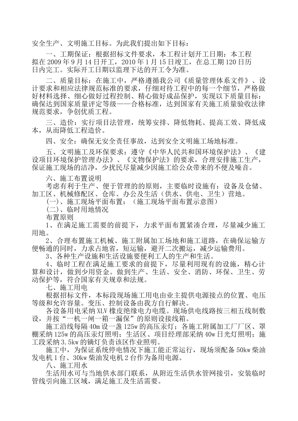 南通市某区农村饮水安全工程管道施工组织设计_第3页