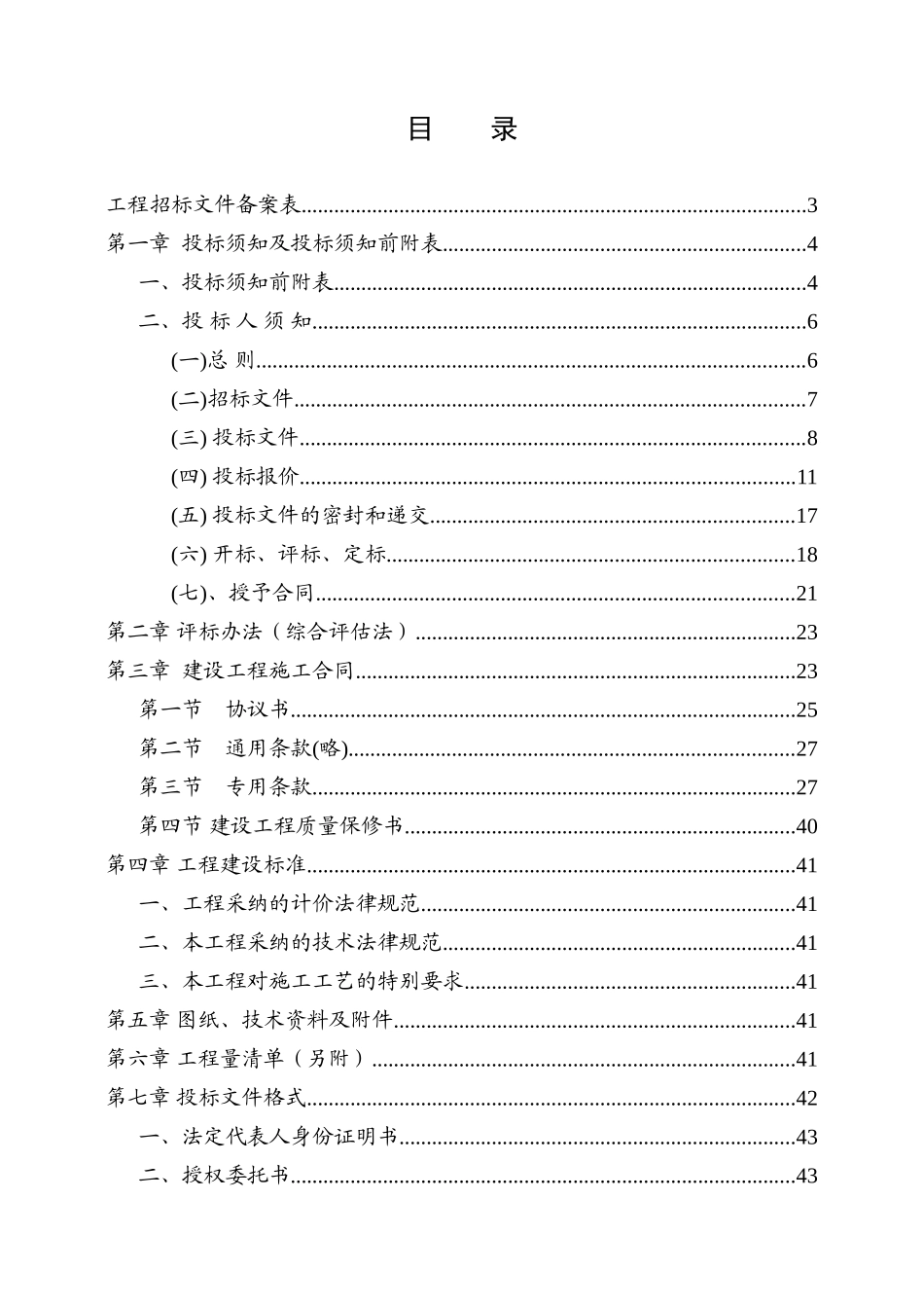 南通市某医院综合楼工程招标文件_第2页