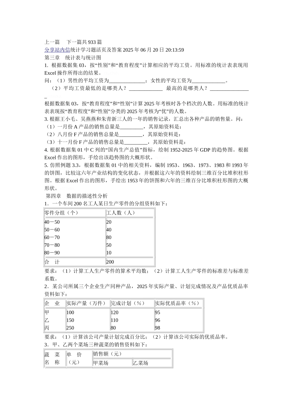 南财统计学活页标准答案_第1页