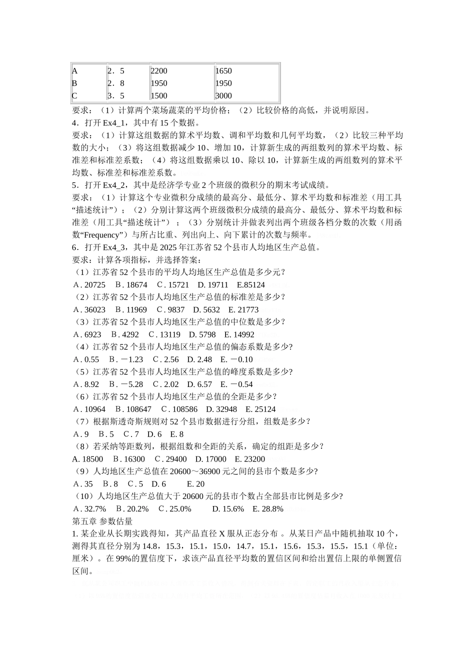 南财统计学活页标准答案_第2页