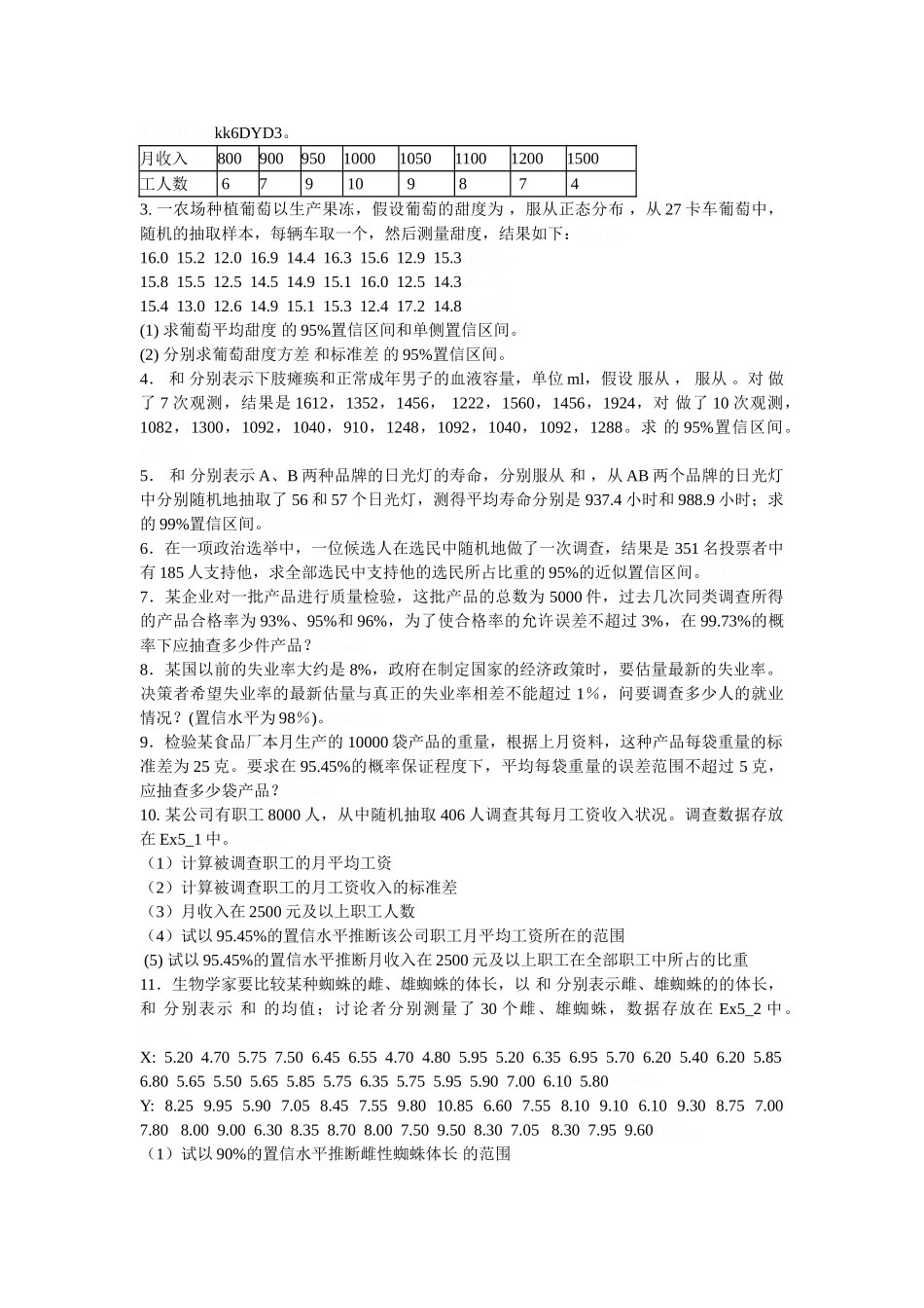 南财统计学活页标准答案_第3页