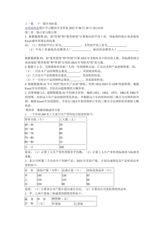 南财统计学活页标准答案