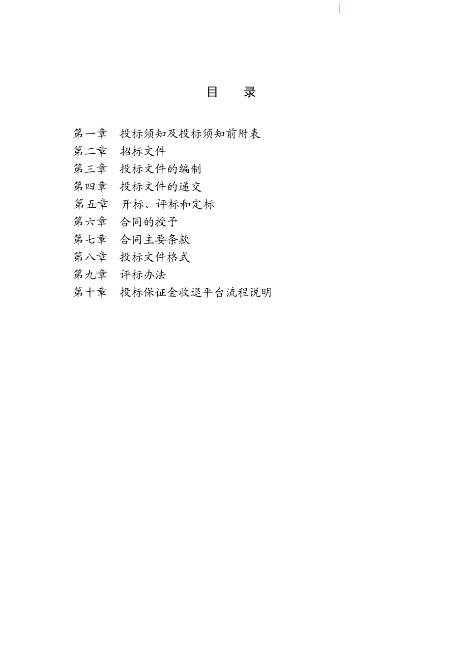 南辛安河景观零星配套工程施工招标文件终稿_第2页