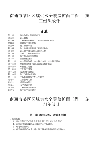 南通市某区域供水工程施工组织设计